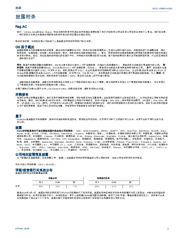 2025年TechNet中国:8英寸碳化硅衬底持续扩产;AR眼镜或成潜在机遇